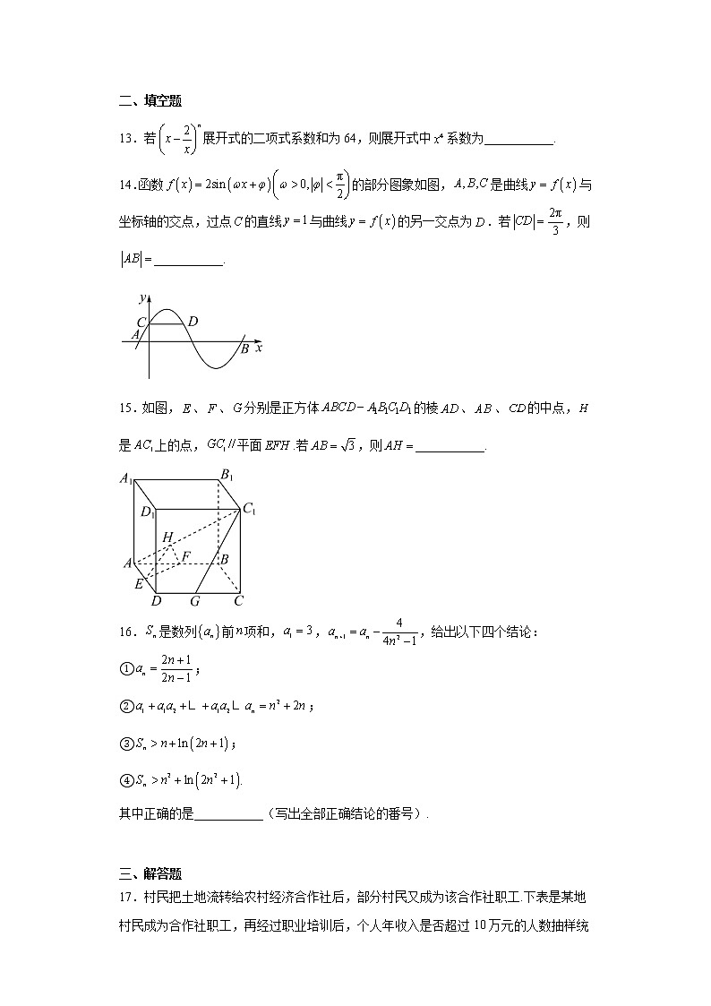 四川省达州市2023届高三二模数学（理科）试题03