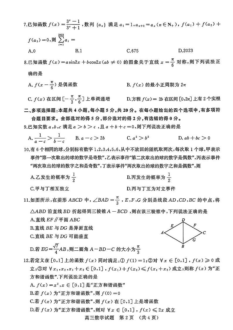 2023届山东省新高考联合模拟（济南市二模）考试数学试题及答案02