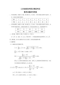 2023届山东省新高考联合模拟（济南市二模）考试数学试题及答案