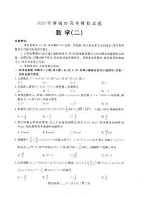 2023届山东省聊城市高三二模数学试题