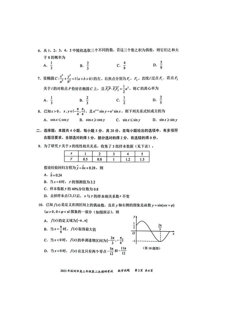2023届广东省深圳市高三二模数学试题及答案02