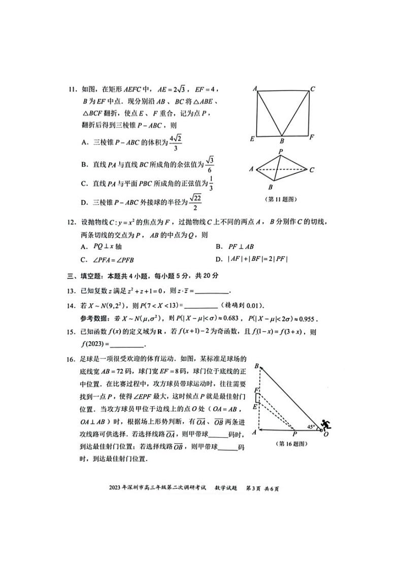 2023届广东省深圳市高三二模数学试题及答案03
