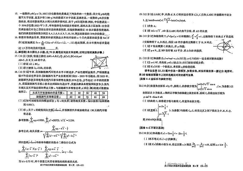 2023届内蒙古呼和浩特市高三二模文科数学试题及答案第2页