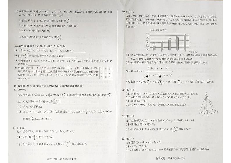 海口市2023届高三年级学生学科能力诊断数学试题第2页