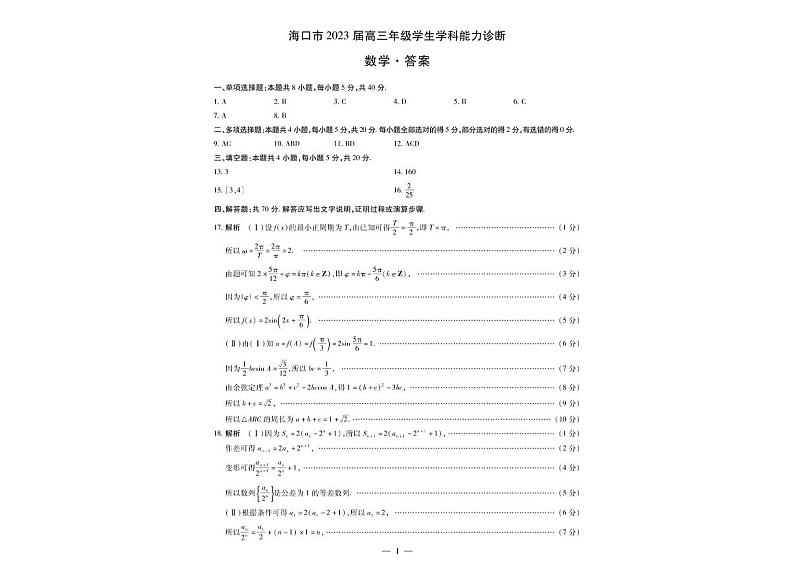 海口市2023届高三年级学生学科能力诊断数学试题第3页