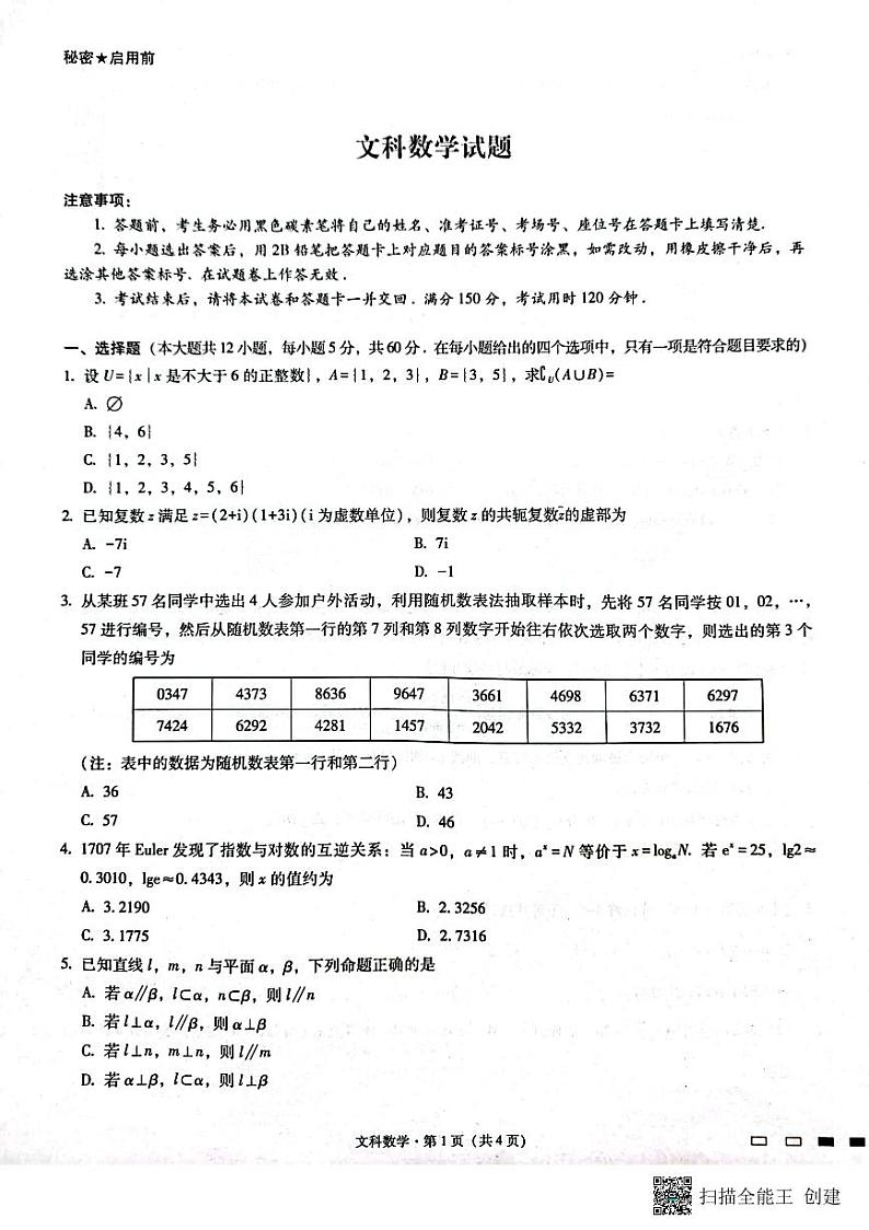 2023届贵州省高三六校联考文科数学试卷（含答案）01