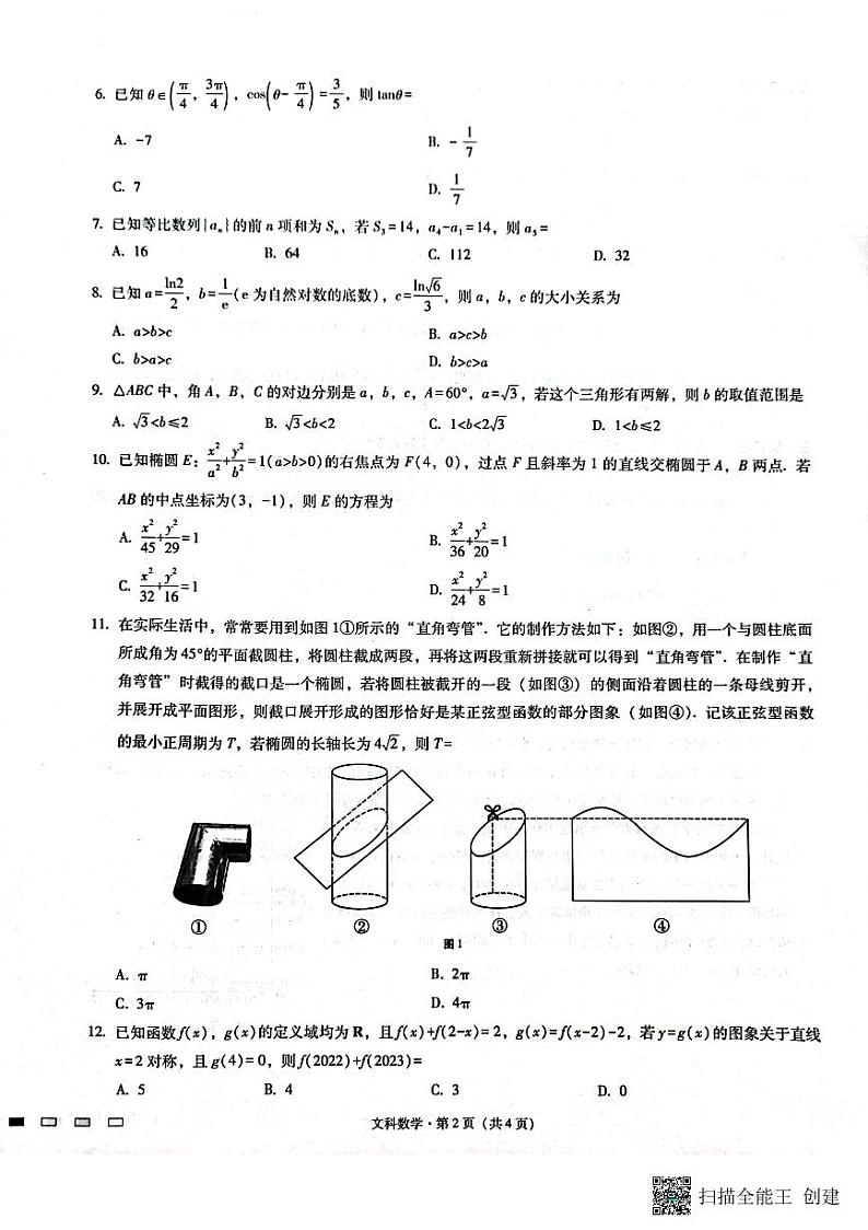 2023届贵州省高三六校联考文科数学试卷（含答案）02