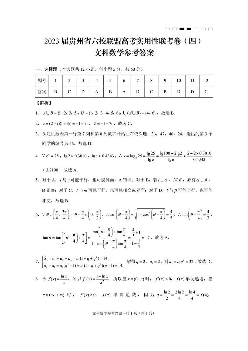 2023届贵州省高三六校联考文科数学试卷（含答案）01
