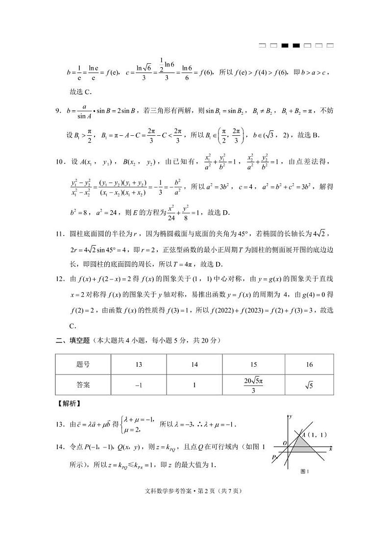 2023届贵州省高三六校联考文科数学试卷（含答案）02