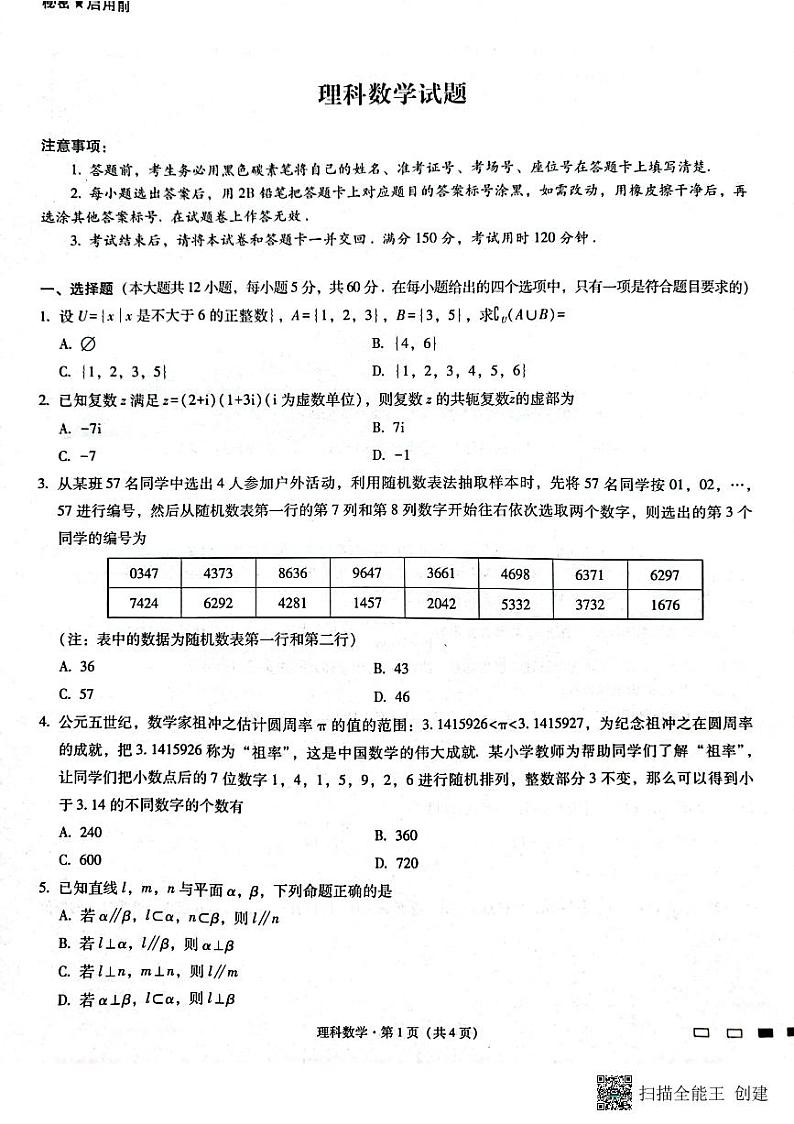 2023届贵州省高三六校联考理科数学试卷（含答案）01