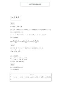 高中数学人教A版 (2019)必修 第二册6.4 平面向量的应用授课课件ppt