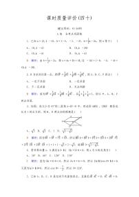 课时质量评价40空间向量及其运算-2022届高三数学一轮复习检测(新高考)