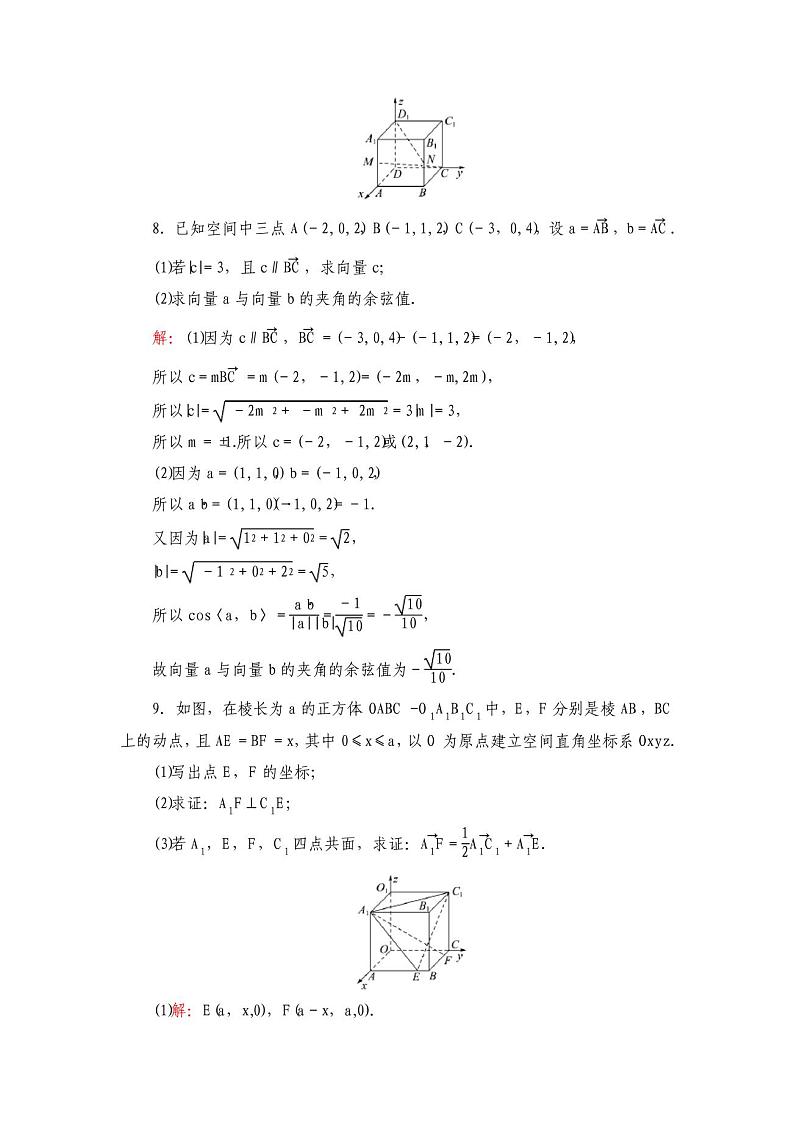 课时质量评价40空间向量及其运算-2022届高三数学一轮复习检测(新高考)第3页