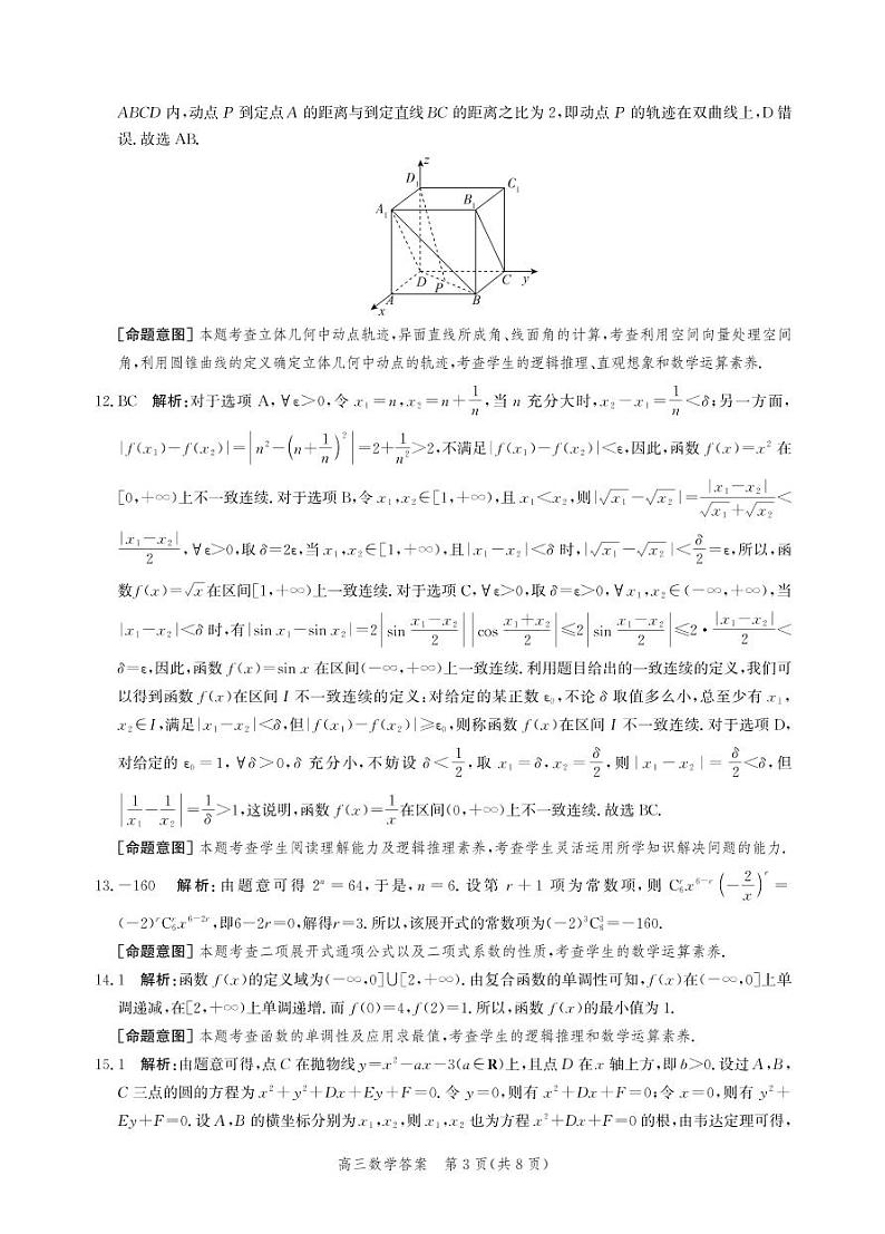 河北省张家口市2023届高三第二次模拟考试数学答案第3页