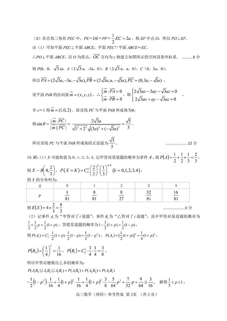 2023河南省五市联考-高三下学期二模理科数学PDF含答案 试卷02