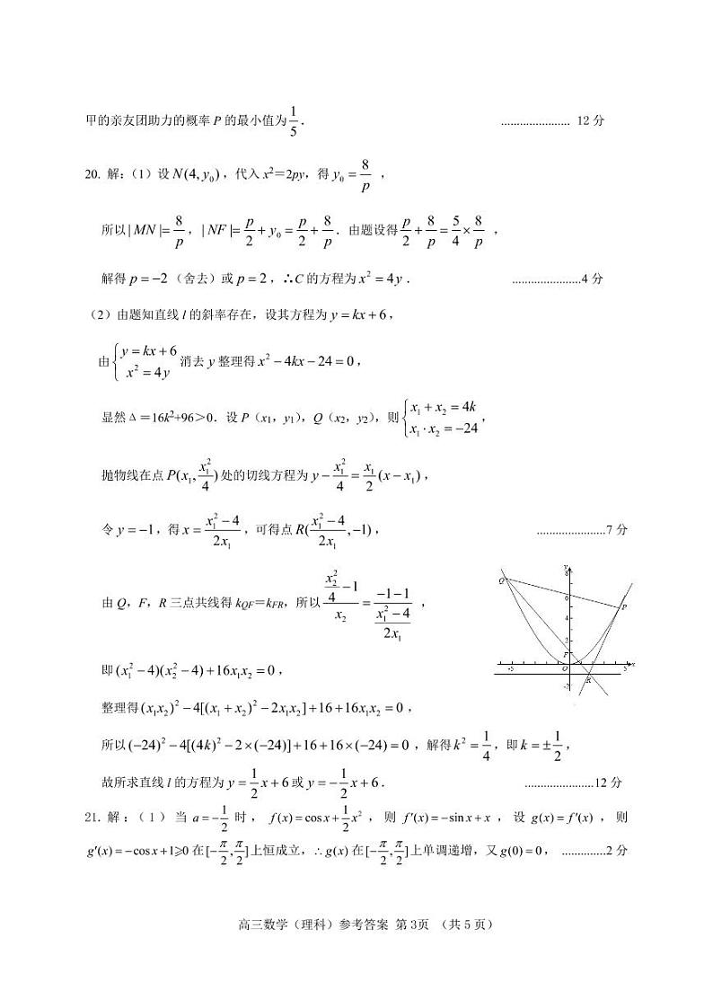 2023河南省五市联考-高三下学期二模理科数学PDF含答案 试卷03