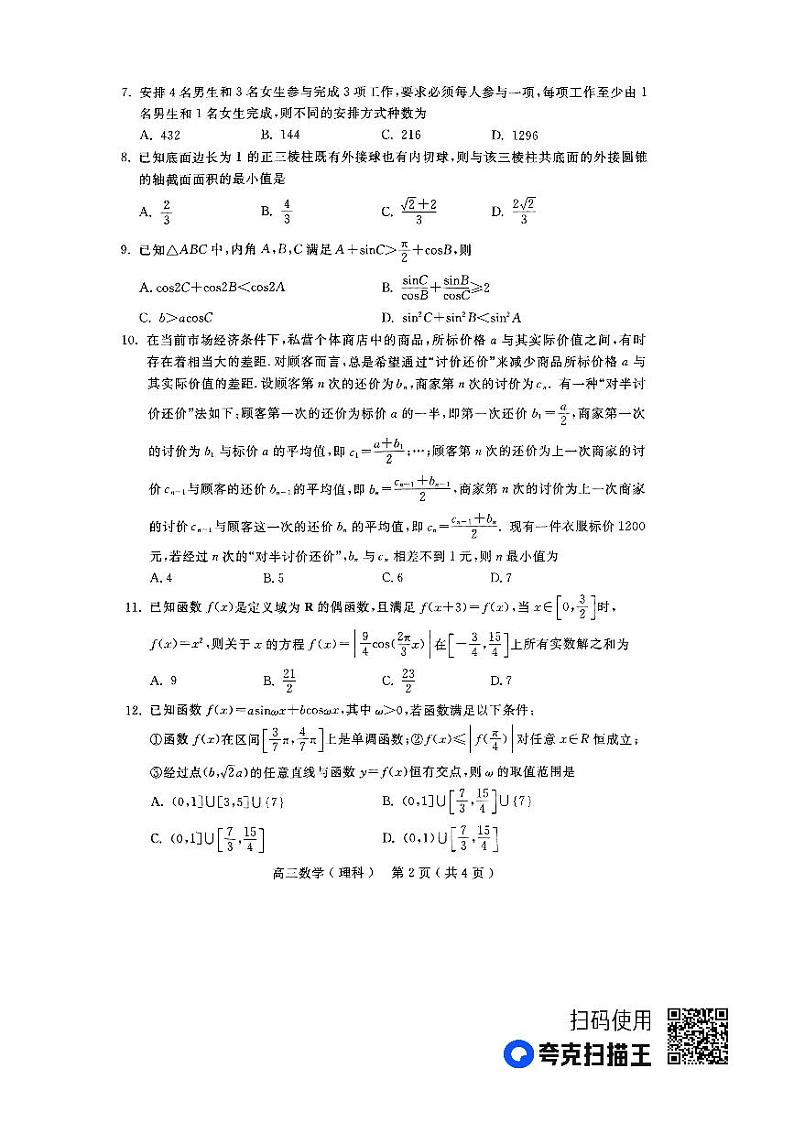 2023河南省五市联考-高三下学期二模理科数学PDF含答案 试卷02