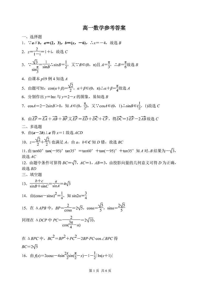 数学参考解析答案第1页
