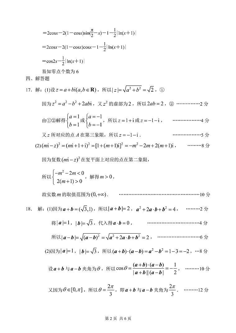 数学参考解析答案第2页