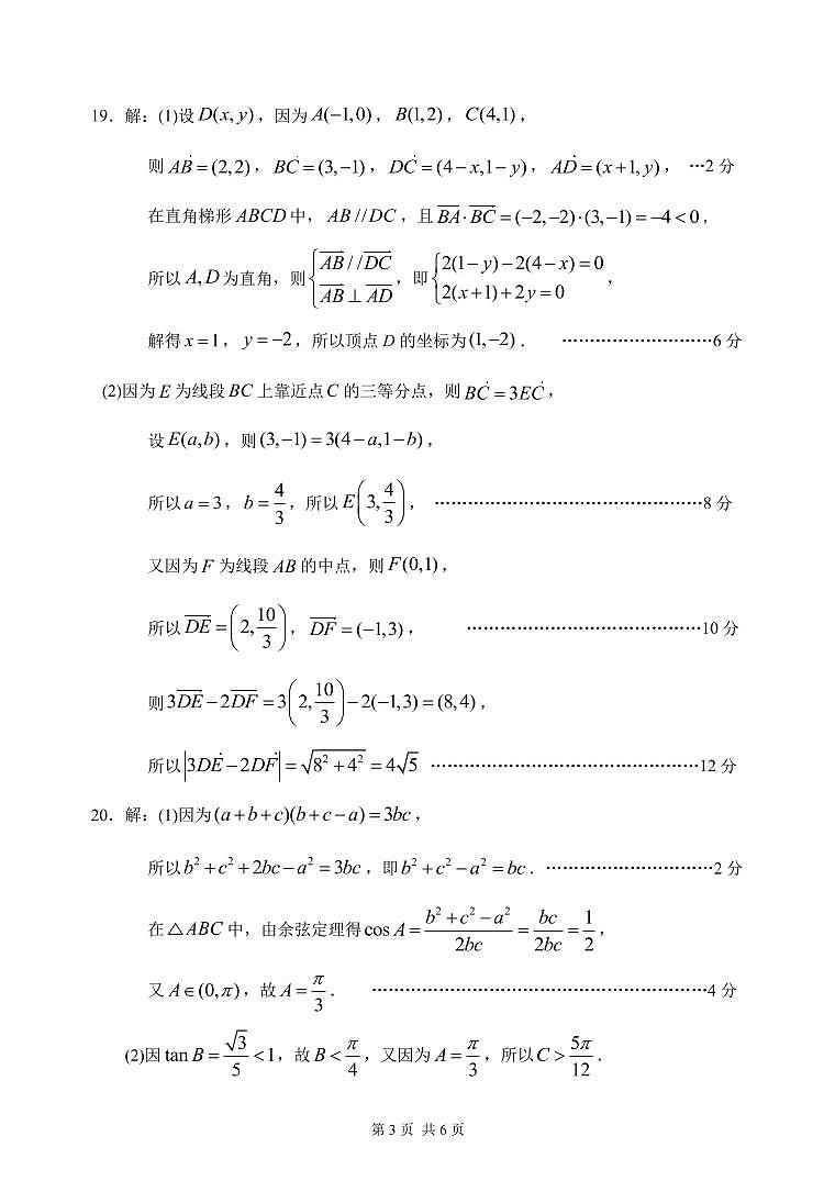 数学参考解析答案第3页