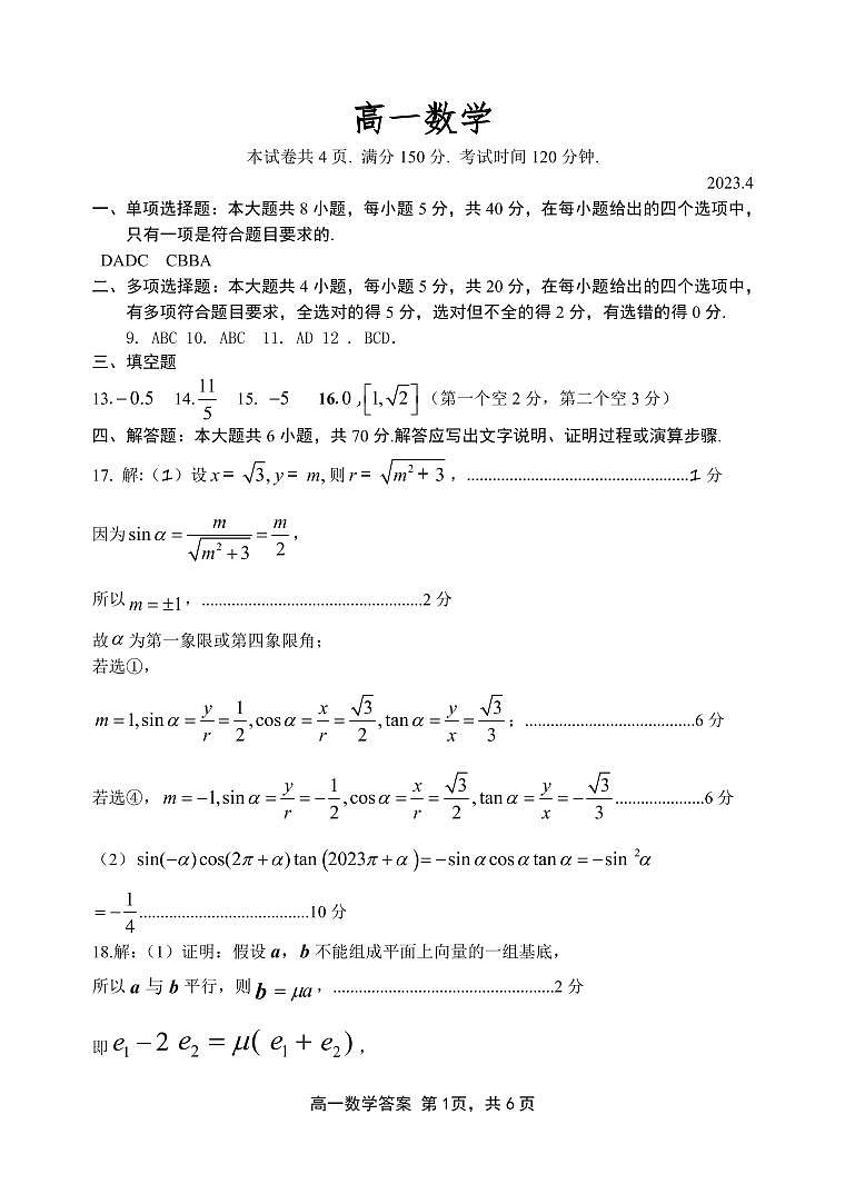 高一数学答案第1页
