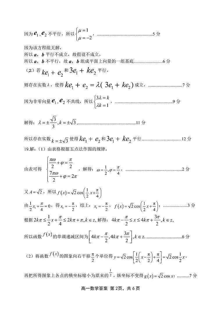 高一数学答案第2页