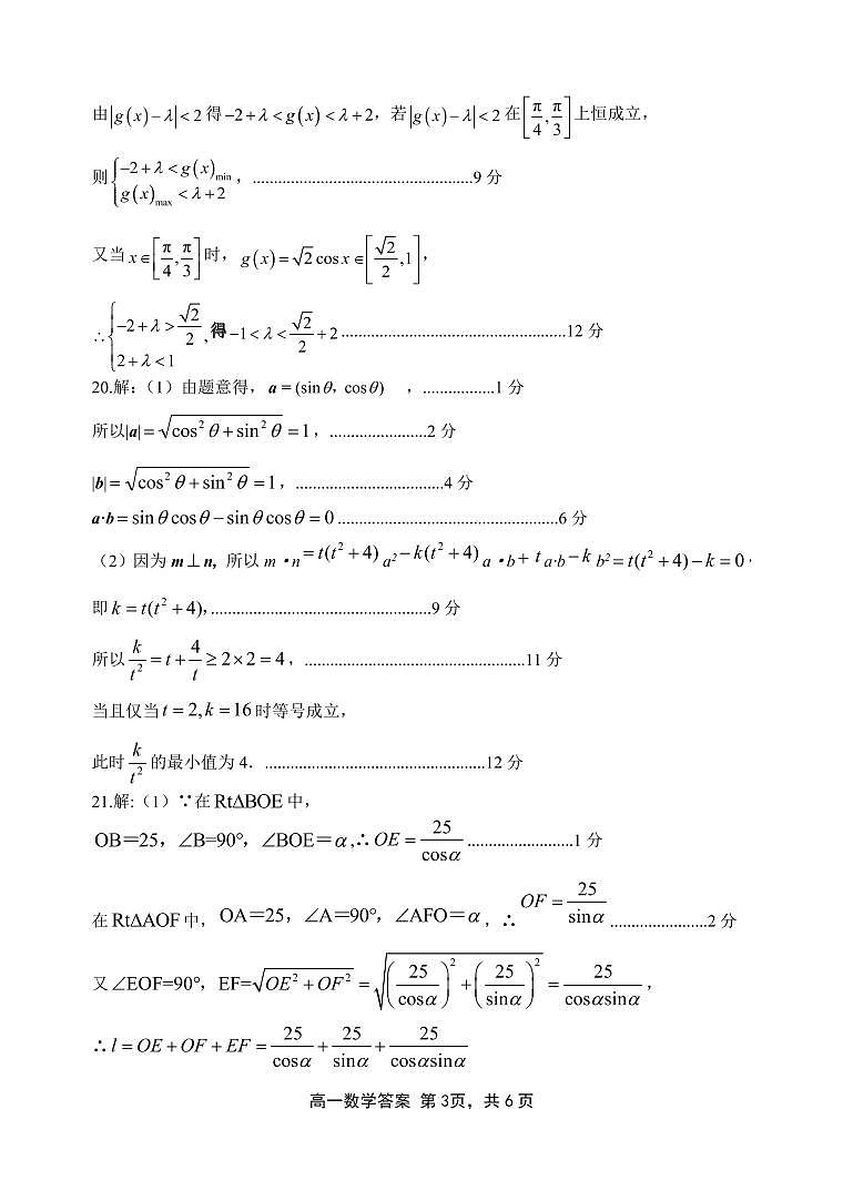高一数学答案第3页