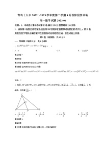 2023青岛十九中高一4月月考数学试题含解析