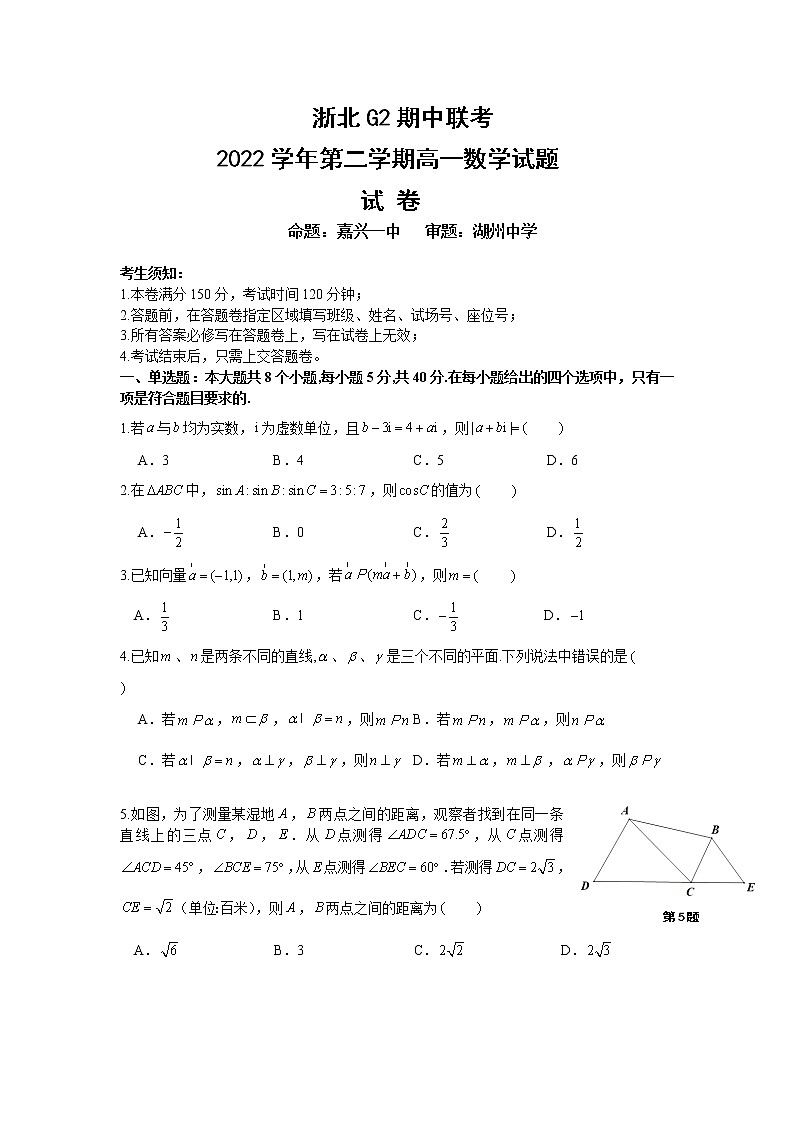 2023浙江省浙北G2联盟高一下学期4月期中联考试题数学含答案01