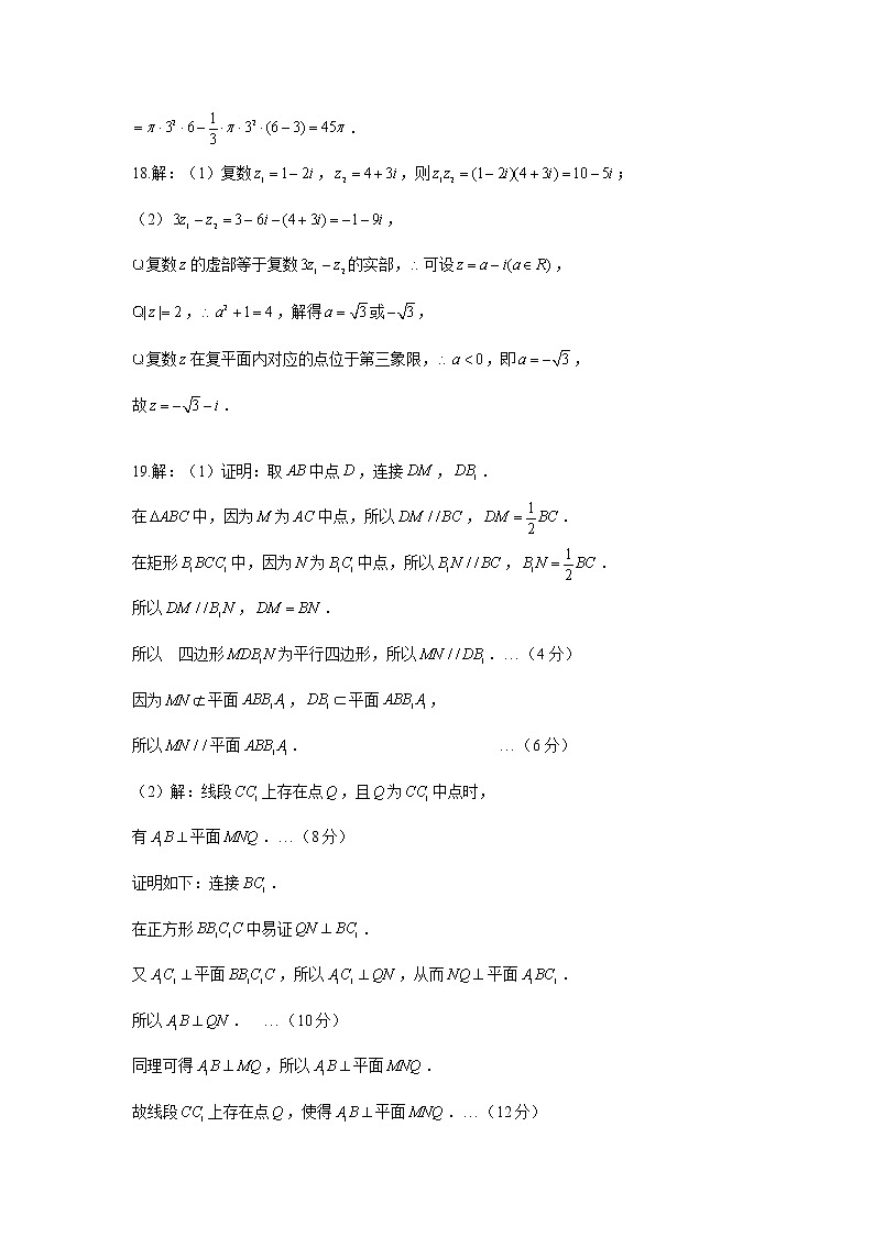 2023浙江省浙北G2联盟高一下学期4月期中联考试题数学含答案02
