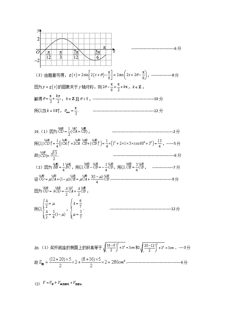 湖北省武汉市部分重点中学2022-2023学年高一下学期期中联考数学试题答案第2页