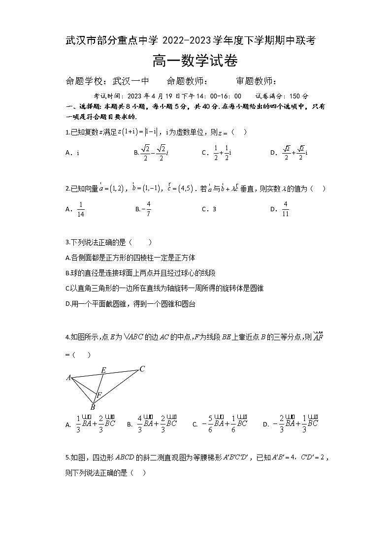 湖北省武汉市部分重点中学2022-2023学年高一下学期期中联考数学试题第1页