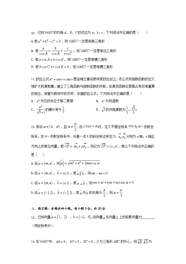 湖北省武汉市部分重点中学2022-2023学年高一下学期期中联考数学试题第3页