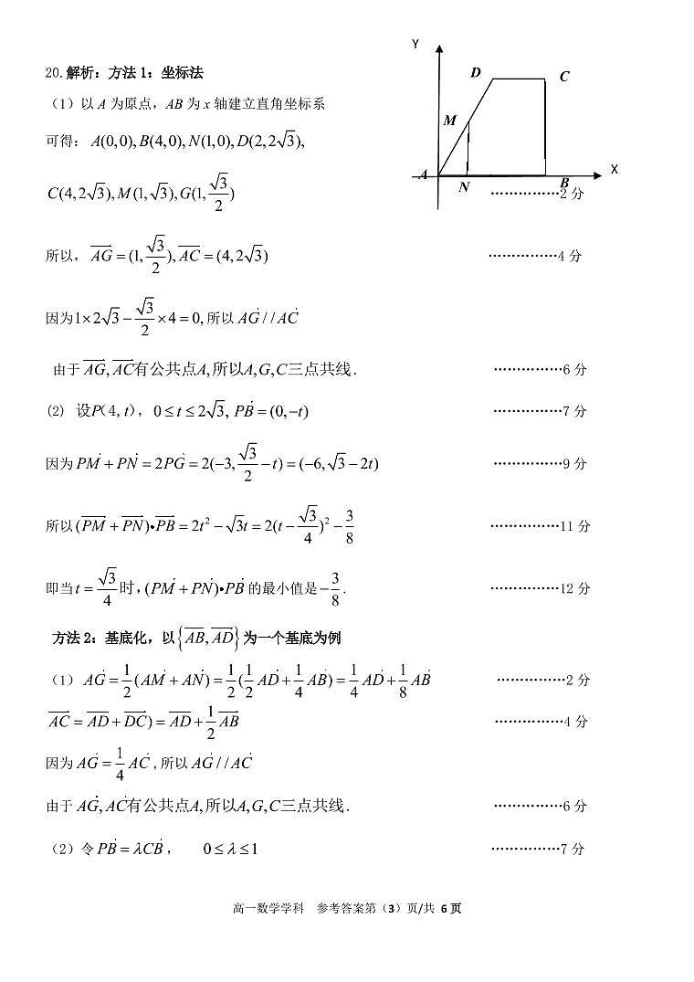 2023宁波三锋教研联盟高一下学期期中联考数学试题含答案03