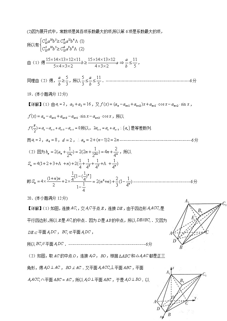 湖北省武汉市新洲区部分学校2022-2023学年高二下学期期中考试数学试题答案第2页