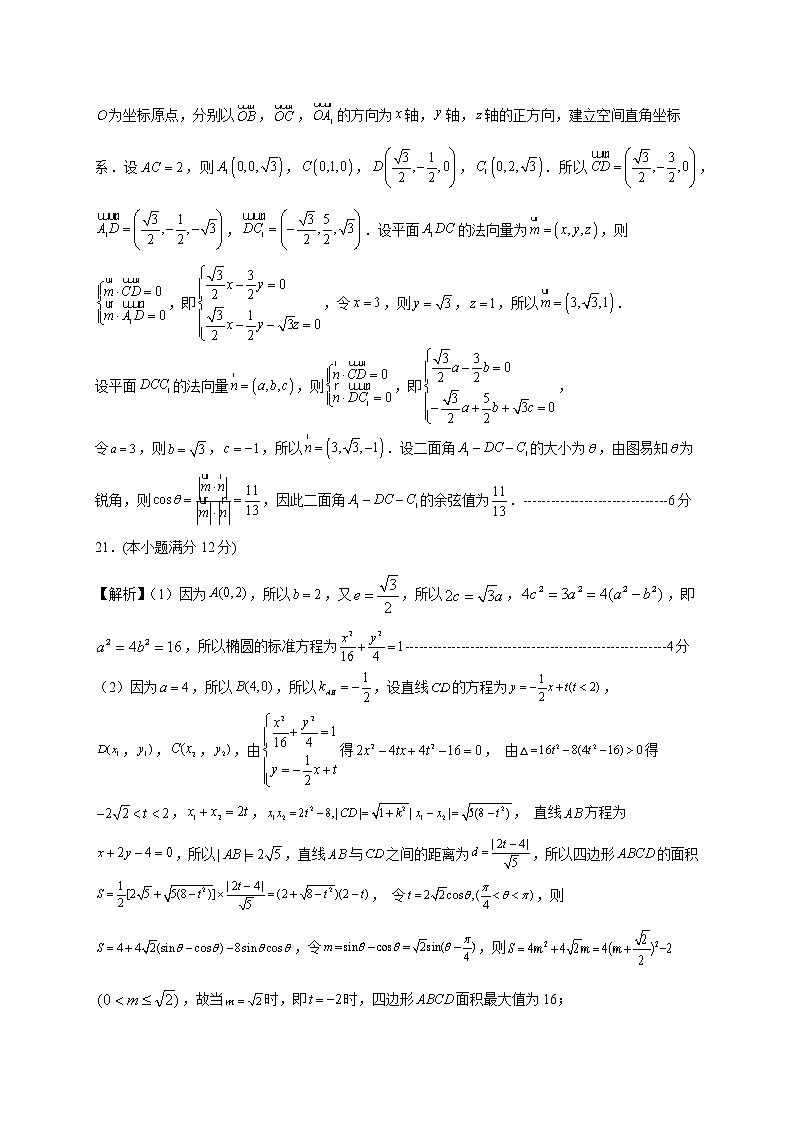 湖北省武汉市新洲区部分学校2022-2023学年高二下学期期中考试数学试题答案第3页