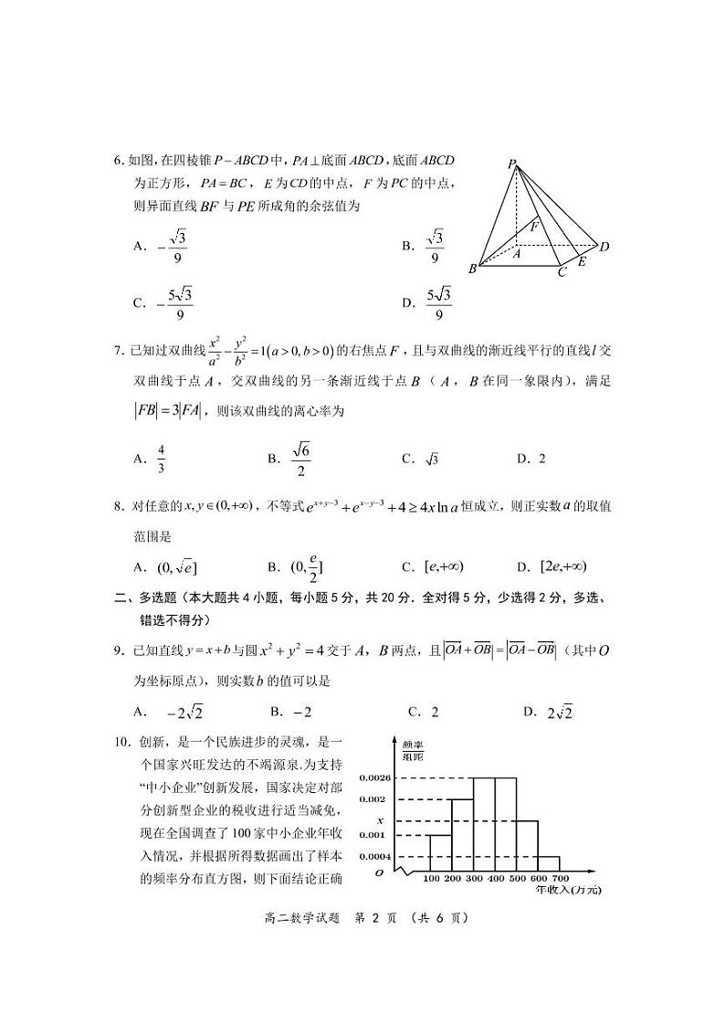 湖北省武汉市新洲区部分学校2022-2023学年高二下学期期中考试数学试题  PDF版无答案第2页