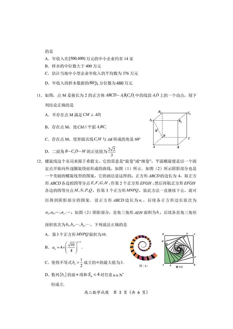 湖北省武汉市新洲区部分学校2022-2023学年高二下学期期中考试数学试题  PDF版无答案第3页
