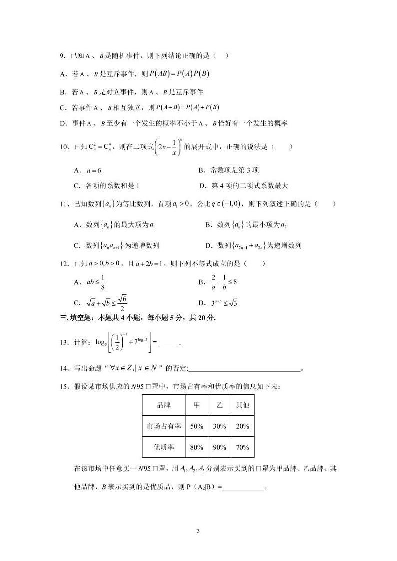 湖南省长沙市雅礼教育集团高二2023年上学期数学期中考试试卷（学生版）第3页