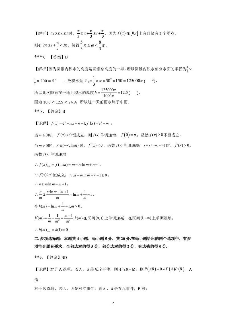 湖南省长沙市雅礼教育集团高二2023年上学期数学期中考试试卷（教师版定）第2页