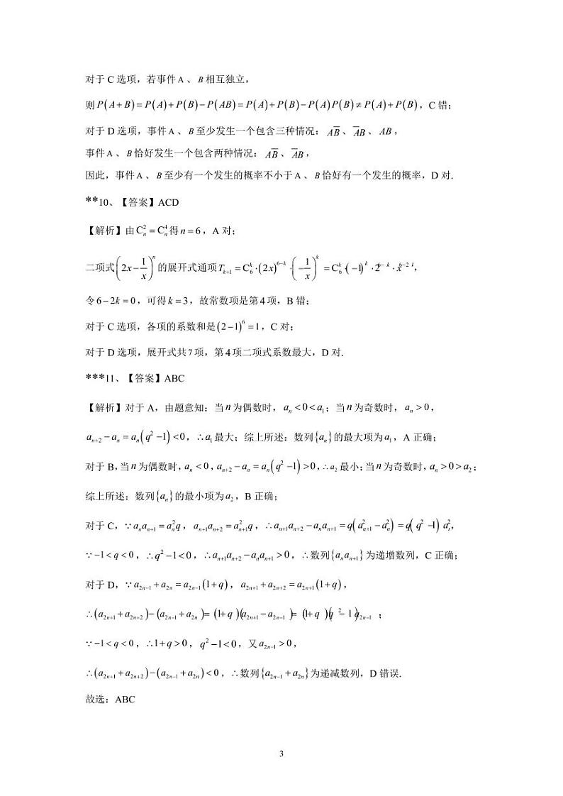 湖南省长沙市雅礼教育集团高二2023年上学期数学期中考试试卷（教师版定）第3页