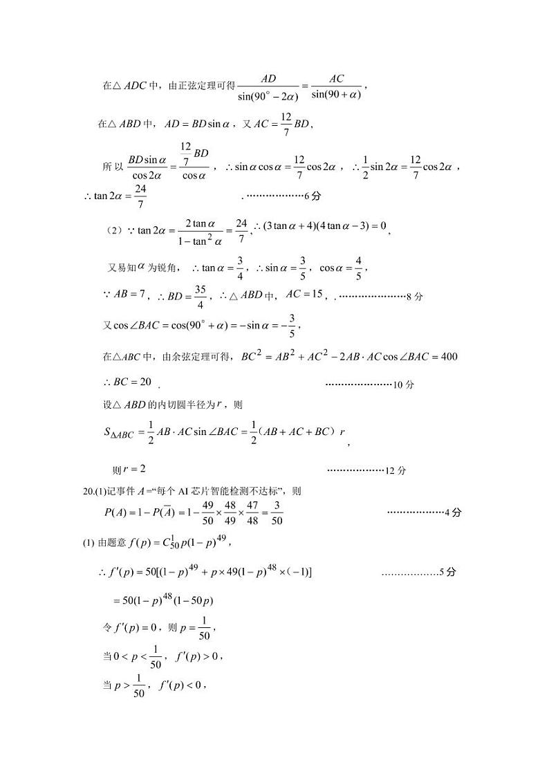 第八届湖北省高三（4月）调研模拟考试 数学答案第3页