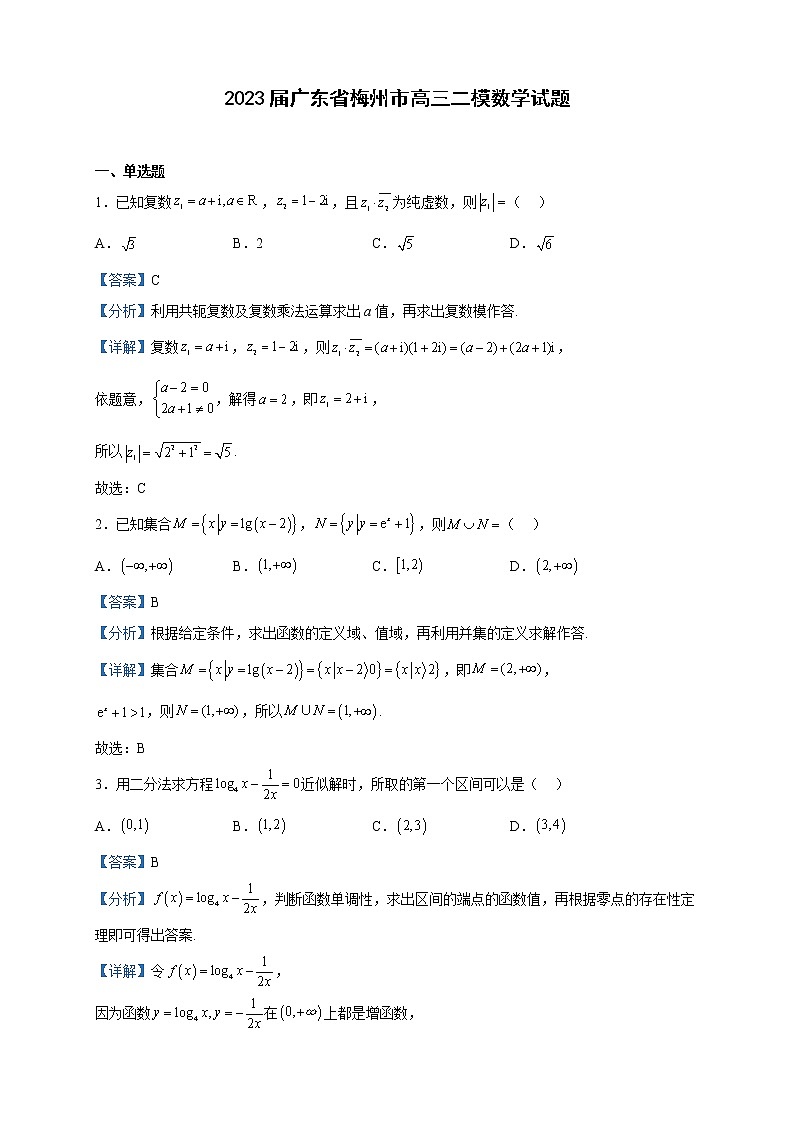 2023届广东省梅州市高三二模数学试题含解析01