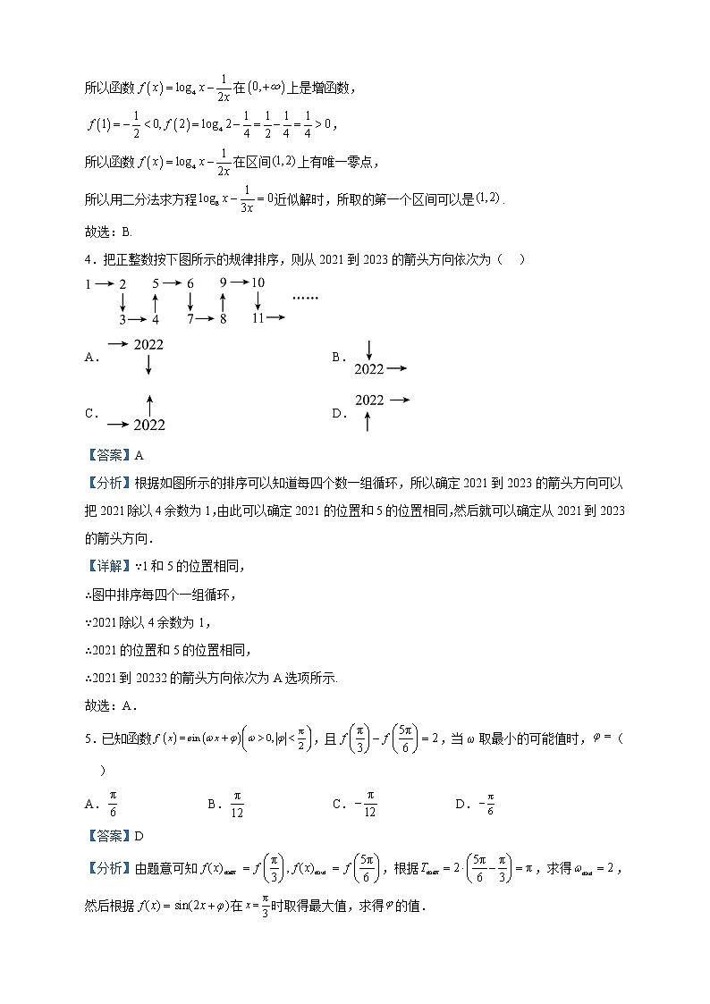 2023届广东省梅州市高三二模数学试题含解析02