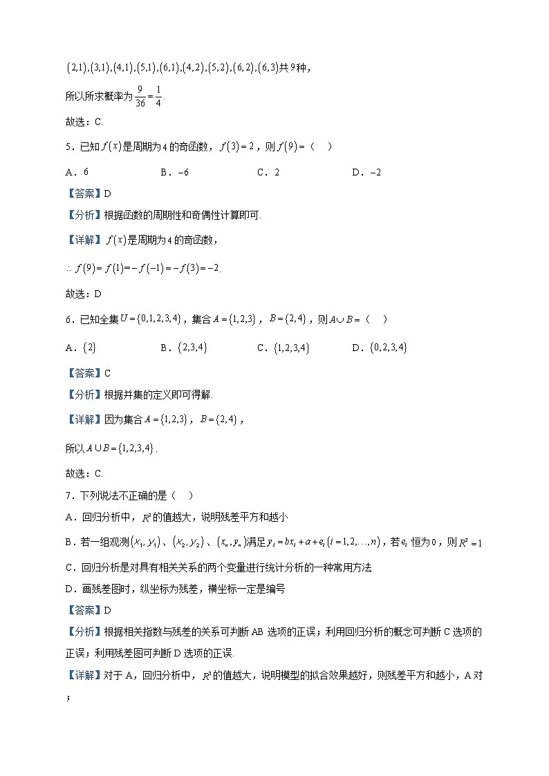 2023届湖南省常德市高三二模数学试题含解析03