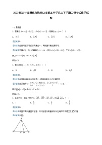 2023届吉林省通化市梅河口市第五中学高三下学期二模考试数学试题含解析