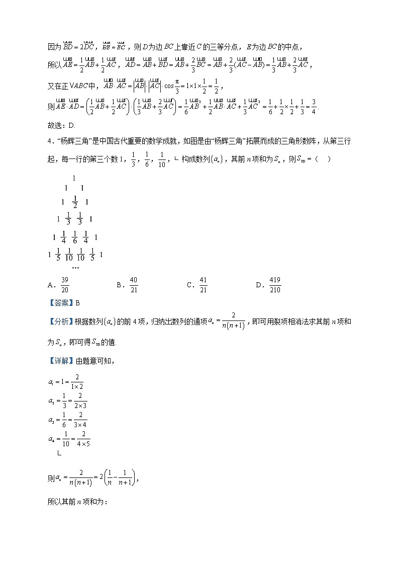 2023届吉林省通化市梅河口市第五中学高三下学期二模考试数学试题含解析第2页