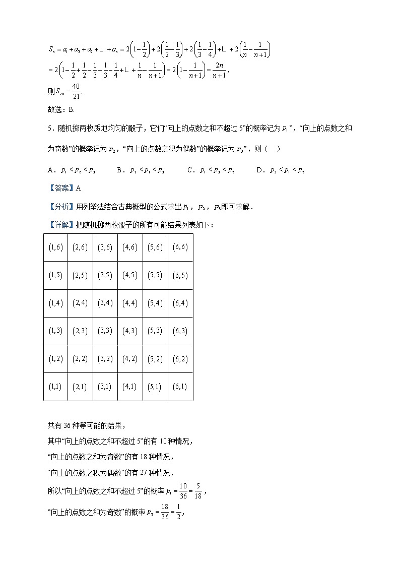 2023届吉林省通化市梅河口市第五中学高三下学期二模考试数学试题含解析第3页