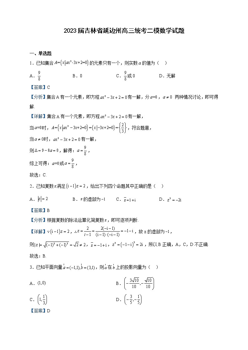2023届吉林省延边州高三统考二模数学试题含解析第1页