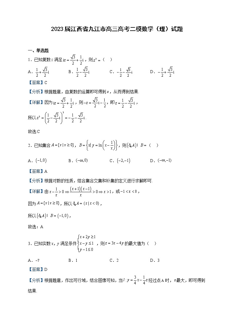 2023届江西省九江市高三高考二模数学（理）试题含解析01
